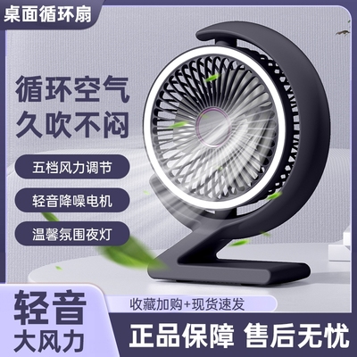 超静音台式电风扇桌面办公室卧室厨房床上循环扇小风学生宿舍USB充电家用台扇小风扇婴儿车风扇户外空气扇