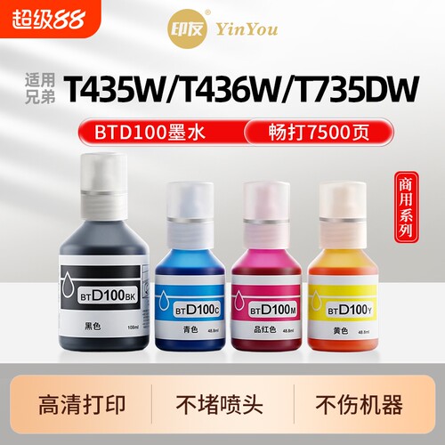 D100墨水 专用兄弟打印机 T435W T436W T735DW T730DW T536DW T835DW T430dw 735 930 DCP BTD100 BK Brother
