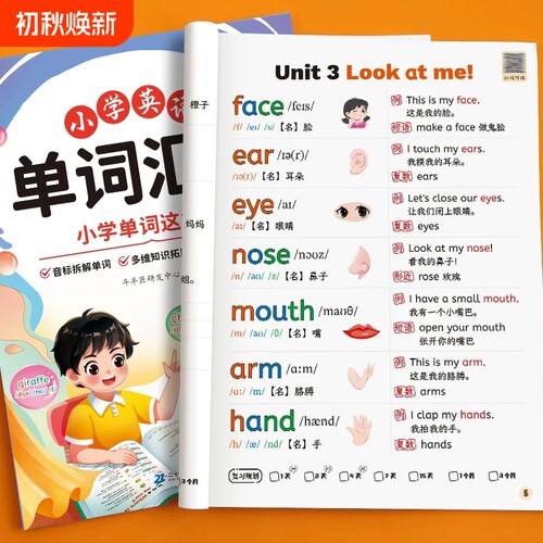 小学英语课本同步单词汇总人教版