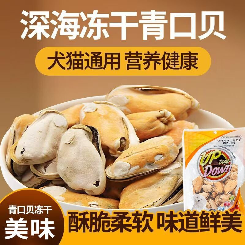 猫咪冻干青口贝宠物零食贻贝健康营养狗狗零食含软骨素饱满鲜美图片