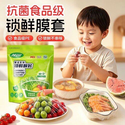 麦司肯保鲜膜套一次性罩食品级