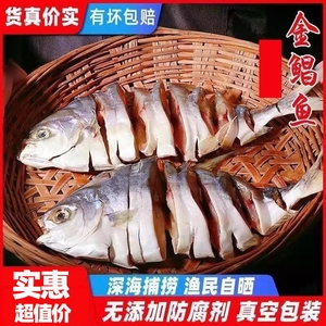 渔民自晒金鲳鱼干淡干海鲜海味金昌鱼大鱼干鲳鱼干货深海咸鱼干