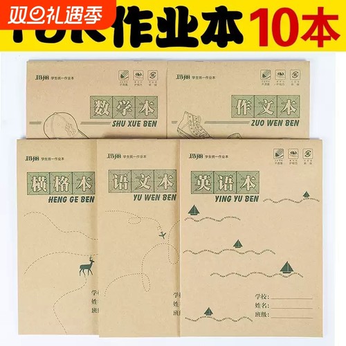 作业本16K初中生数学语文英语作文本小学生大双面练习本批发格本