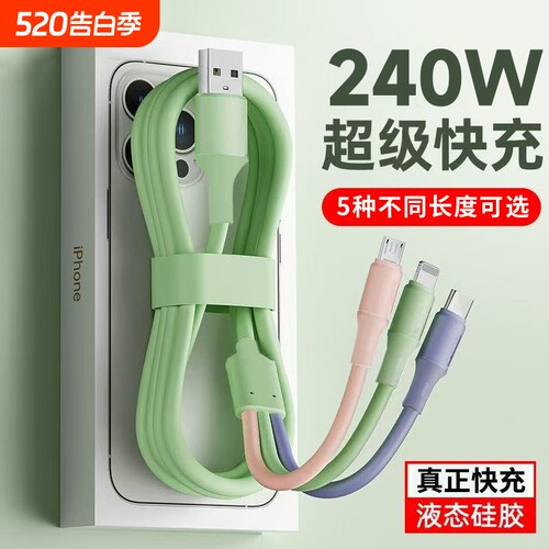 三合一数据线快充充电线