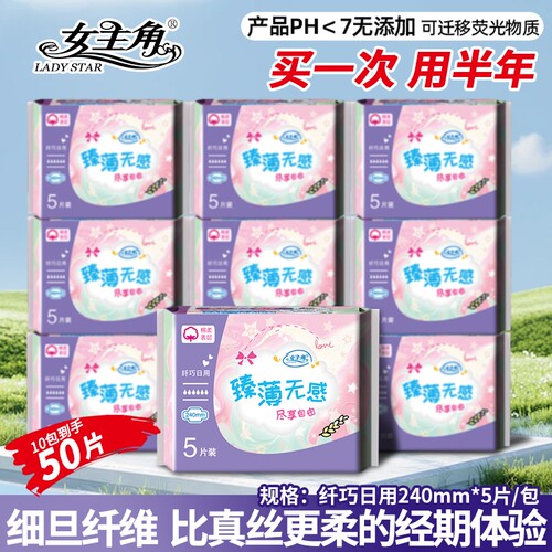 女主角臻薄240日用卫生巾
