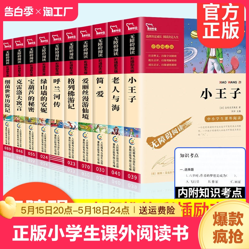 呼兰河传爱丽丝梦游仙境三四五六年级中小学生阅读课外书籍克雷洛夫寓言绿山墙的安妮四大名著一本通简爱中外民间故事无障碍阅读