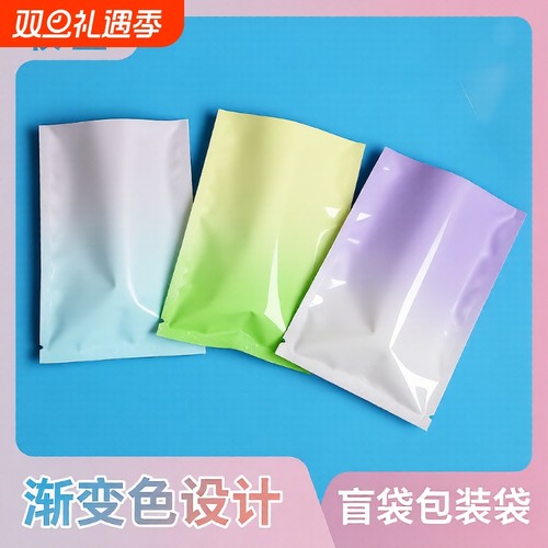 盲袋包装袋镀铝平口袋渐变色玩具盲盒袋子彩色包装袋盲盒包装袋