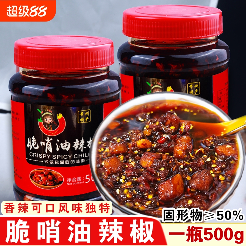 贵州特产脆哨油辣椒酱油泼辣子下饭菜脆臊子拌粉拌面香辣瓶装辣酱