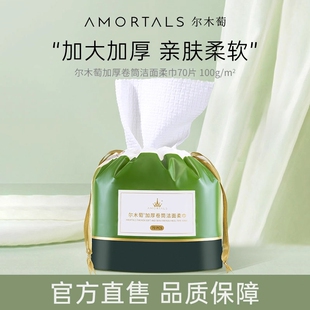 AMORTALS/尔木萄洗脸巾洁面擦脸洗面卷筒式加大加厚绵柔巾女