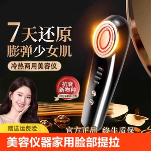 美容仪器家用脸部提拉紧致冷热面部提升眼部按摩精华嫩肤导入仪