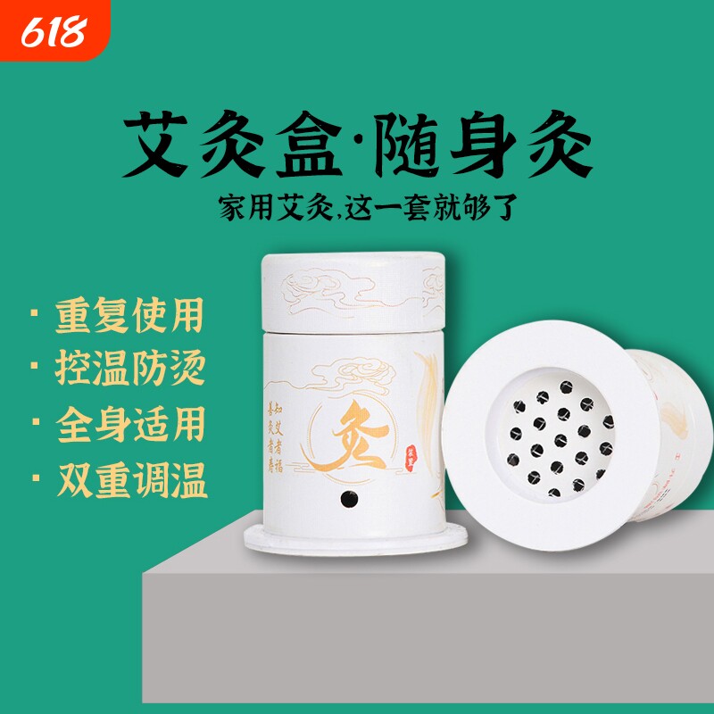 艾灸盒随身灸家用艾灸罐悬灸筒艾柱艾条器具熏蒸仪工具膝盖古法