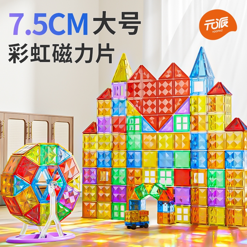儿童彩窗磁力片磁吸3到6岁男女孩大自然钻面益智拼装积木玩具礼物