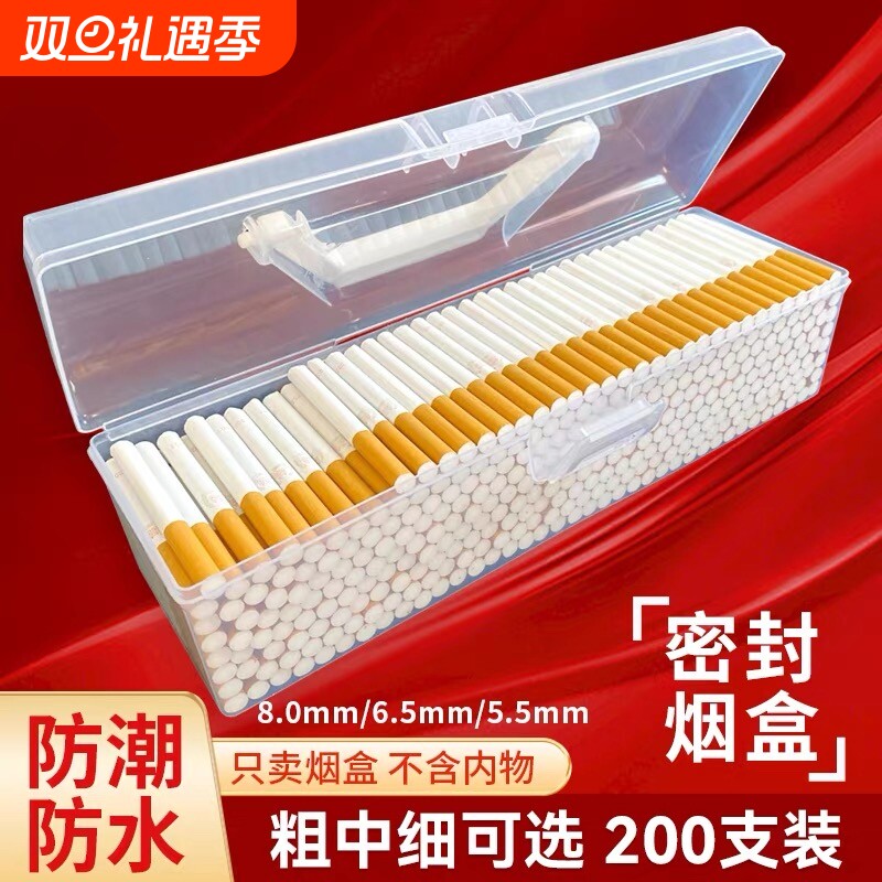 空卷装防潮盒装烟防潮烟支6.5/5.5/8.0mm粗中细