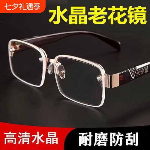 自动变焦100-700度看近看远老花镜老花眼镜无框高清真水晶玻璃