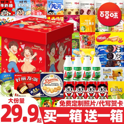 【拍1发2】零食大礼包送小朋友