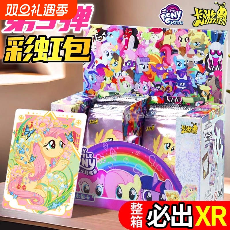 小马宝莉卡片彩虹包第3弹XR卡卡游正版整盒黑背辉月八SC8女孩收藏