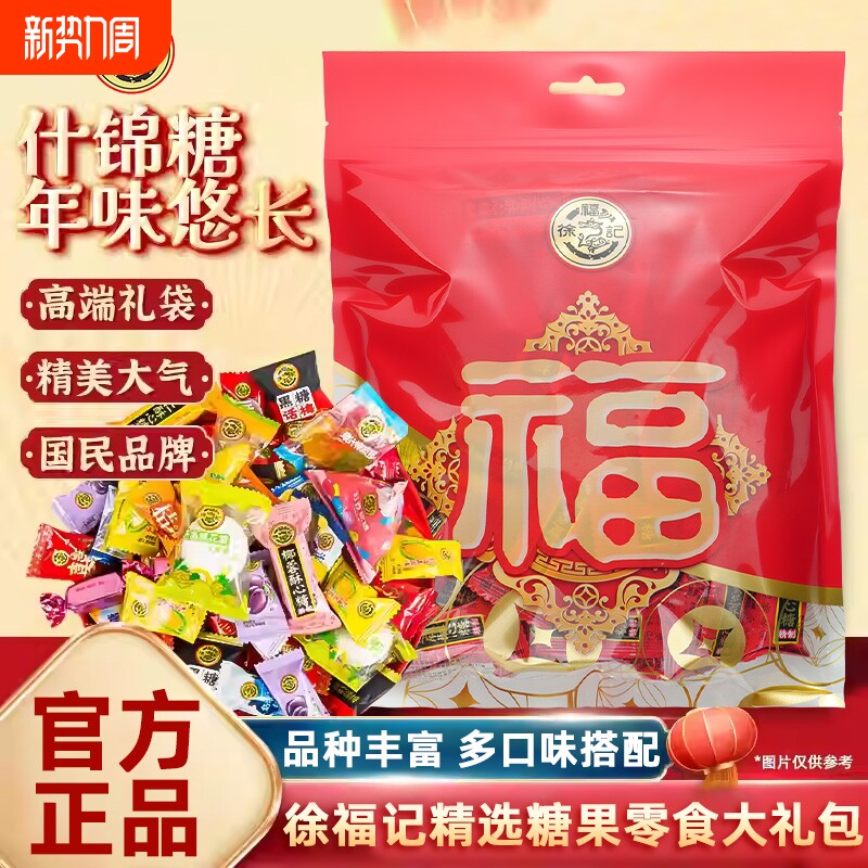 徐福记糖果大礼包牛轧糖新年礼盒结婚喜糖年货送礼礼盒装过年零食