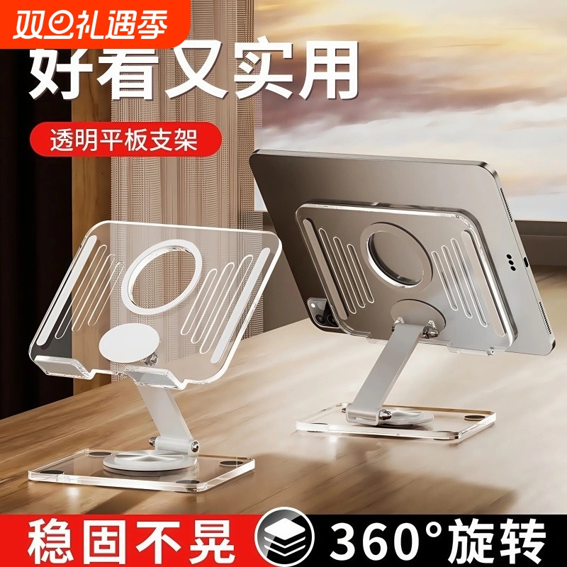 桌面平板电脑支架360度旋转