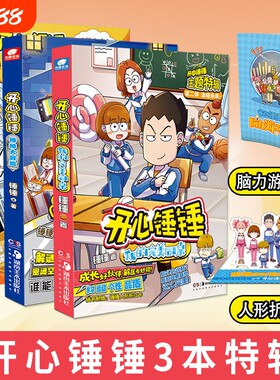 开心锤锤漫画书|超3000次加购