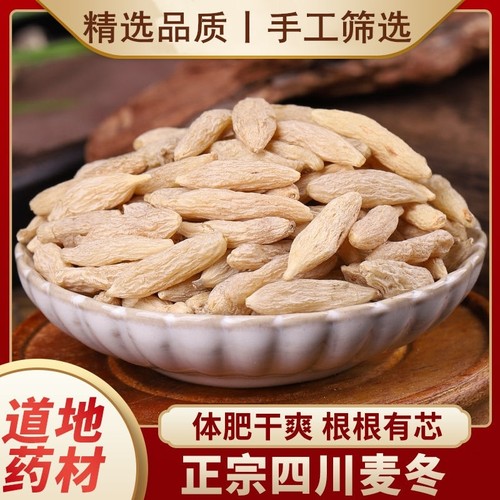 麦冬中药材正宗四川原产地绵阳麦门冬野生特级川麦冬干货无硫泡水