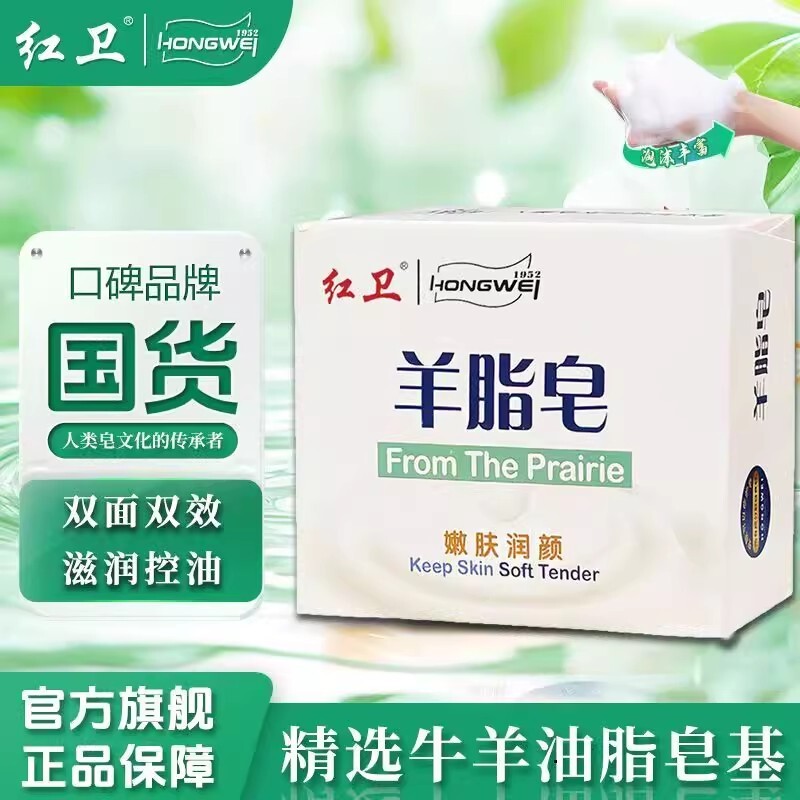 红卫羊脂皂官方正品洗脸手工肥皂沐浴香皂老牌国货清洁洗手年货