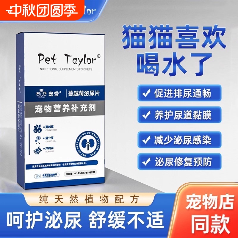 宠誉蔓越莓泌尿片宠物通用利尿通膀胱尿路感染情绪舒缓尿闭尿血