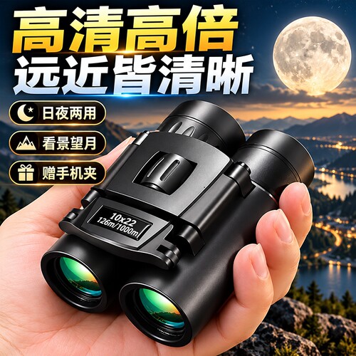 双筒望远镜高倍高清儿童便携式