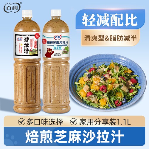 百利焙煎芝麻沙拉汁1.1L轻食酱料奇亚籽芝麻酱蔬菜水果专用沙拉酱
