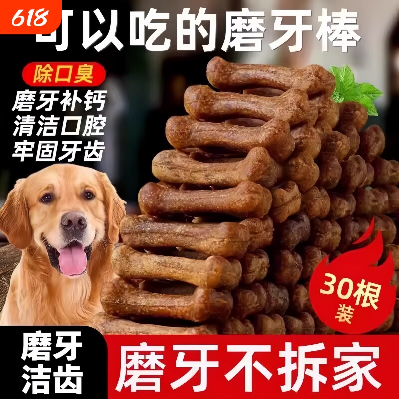 狗狗磨牙棒零食宠物骨头耐咬泰迪幼犬小型犬洁齿骨补训犬钙大型犬