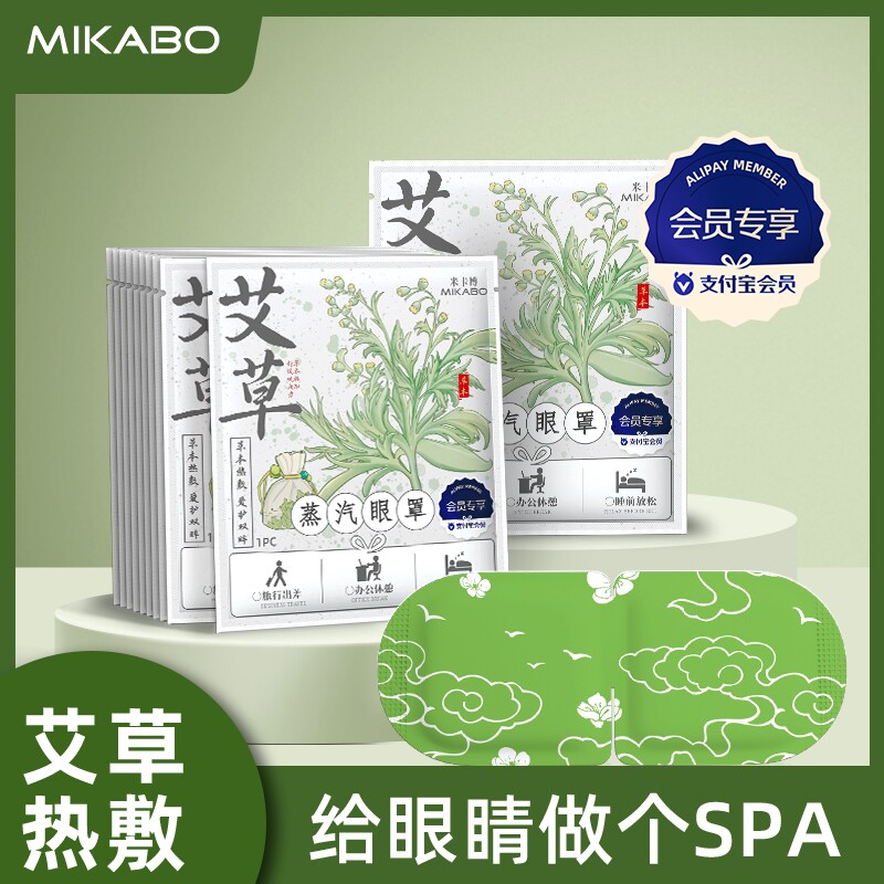 【会员专享】20片艾草蒸汽眼罩