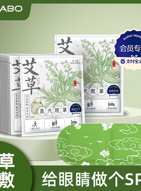 【会员专享】20片艾草蒸汽眼罩