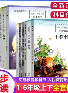 小学同步阅读课外书月亮船1年级太阳的话冰项链林中世界雨燕风筝篱笆一二年级三年级四五六年级上下册小猫种鱼水墨糖果雨课文人教