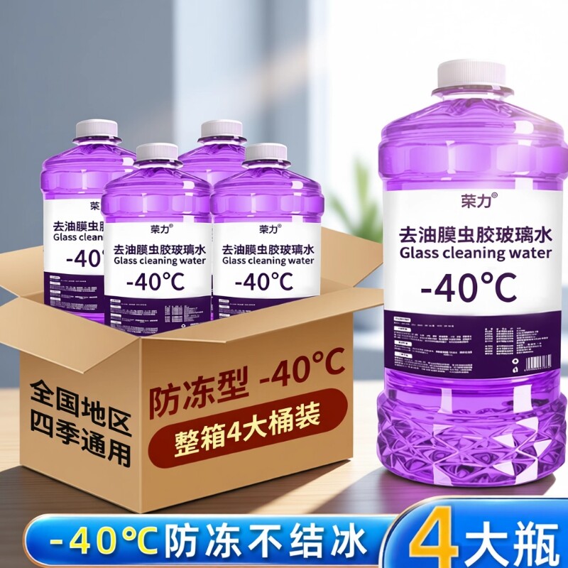冬季玻璃水夏季防雨镀膜去油膜车玻璃雨刮水强力去污清洁养护防冻