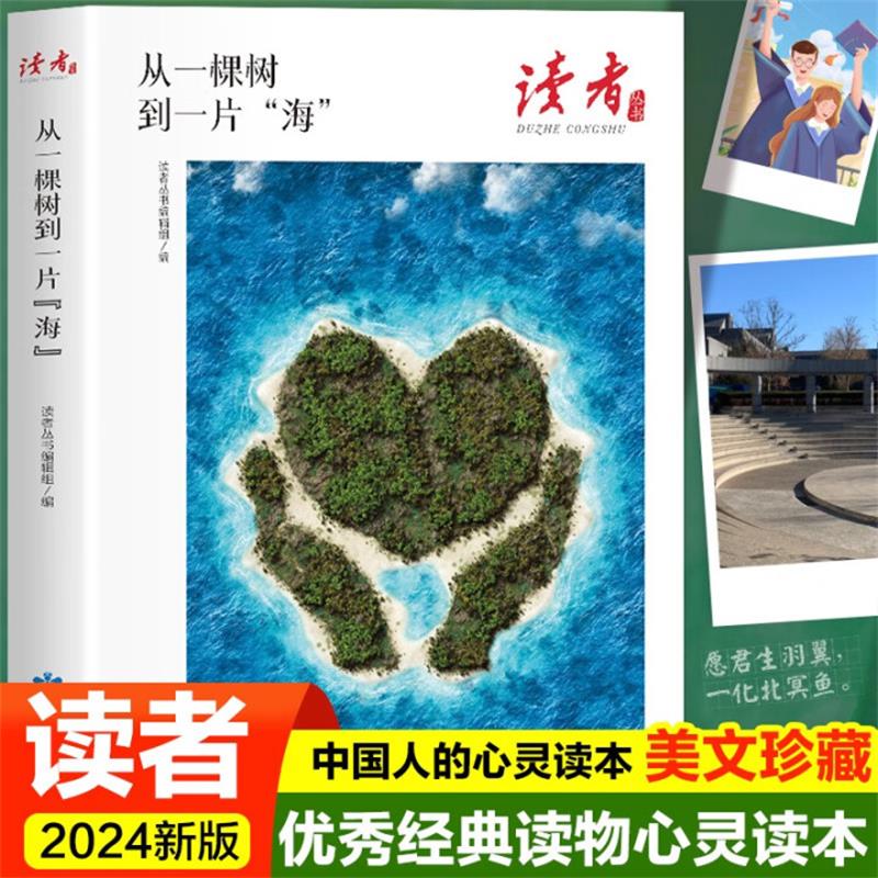 读者丛书 9册春雷秋露夏雨冬雪在云上写诗阳光灿烂正青春将春天捧在手心四十三年温暖相伴心灵读本适合各个年龄段的文学爱好者阅读