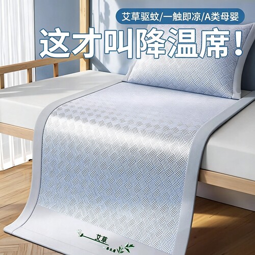 夏季冰丝凉席学生宿舍单人席子软席垫A类2026新款可折叠可机洗