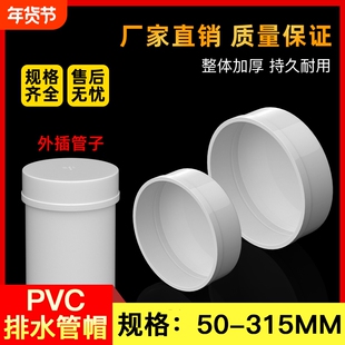 PVC管帽堵头排水管堵盖管盖子闷头管堵5075110160200加厚管子连接