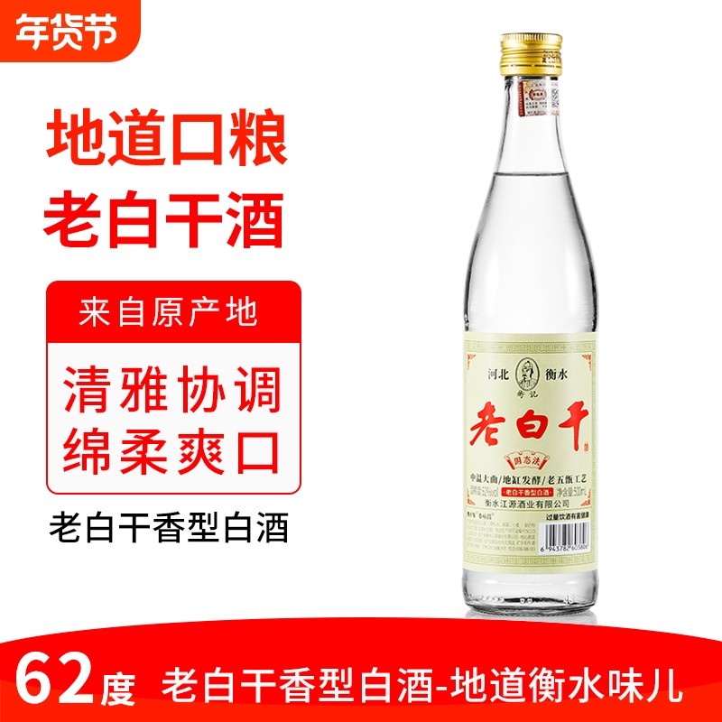 62度衡水特产老白干酒老白干香型白酒瓶装粮食酒高度酒纯粮高粱