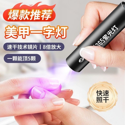 美甲一字灯手持速干不黑手光疗机甲片照灯指甲油胶紫外线烤灯工具