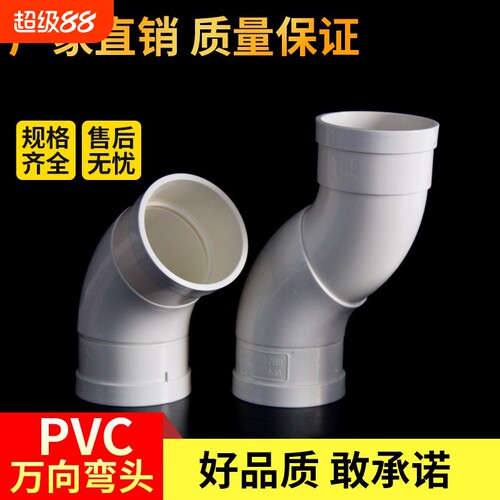 PVC可旋转万向弯头360度可调节