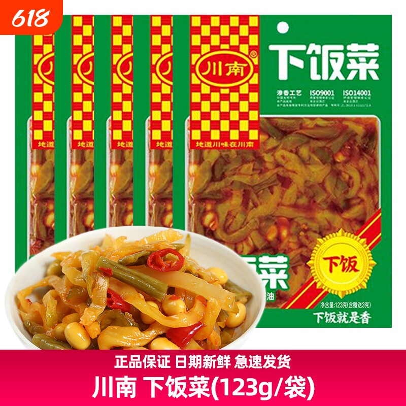 川南下饭菜123g袋装咸菜榨菜四川特产泡菜酸菜豇豆腌菜爽口新鲜