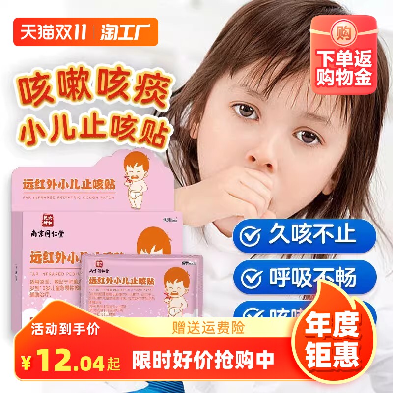 南京同仁堂远红外小儿止咳贴儿童咳嗽咳喘平喘化痰贴宝宝婴儿干咳属于什么档次？