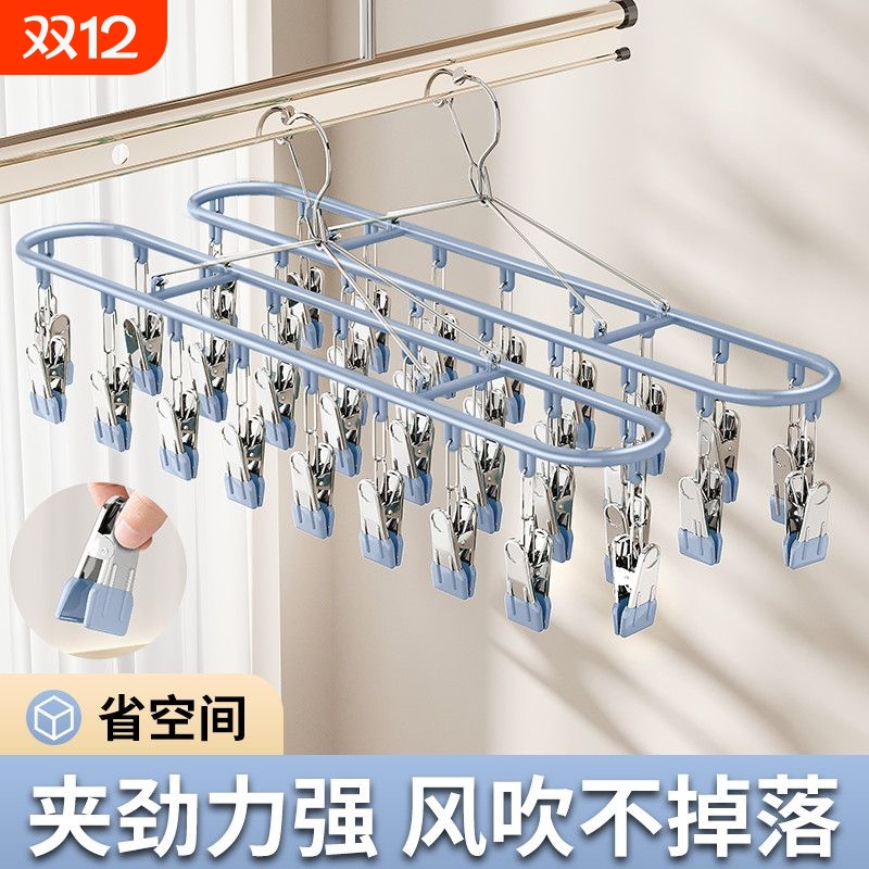 不锈钢多夹子袜子晾晒架省空间