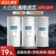 大白瓶前置过滤器滤芯10寸20寸大蓝瓶大胖通用中央净水器PP棉配件