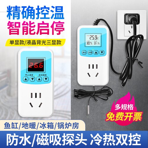 温控器鱼缸宠物启停加热保温高精度控温器孵化温度加热棒菜棚控制
