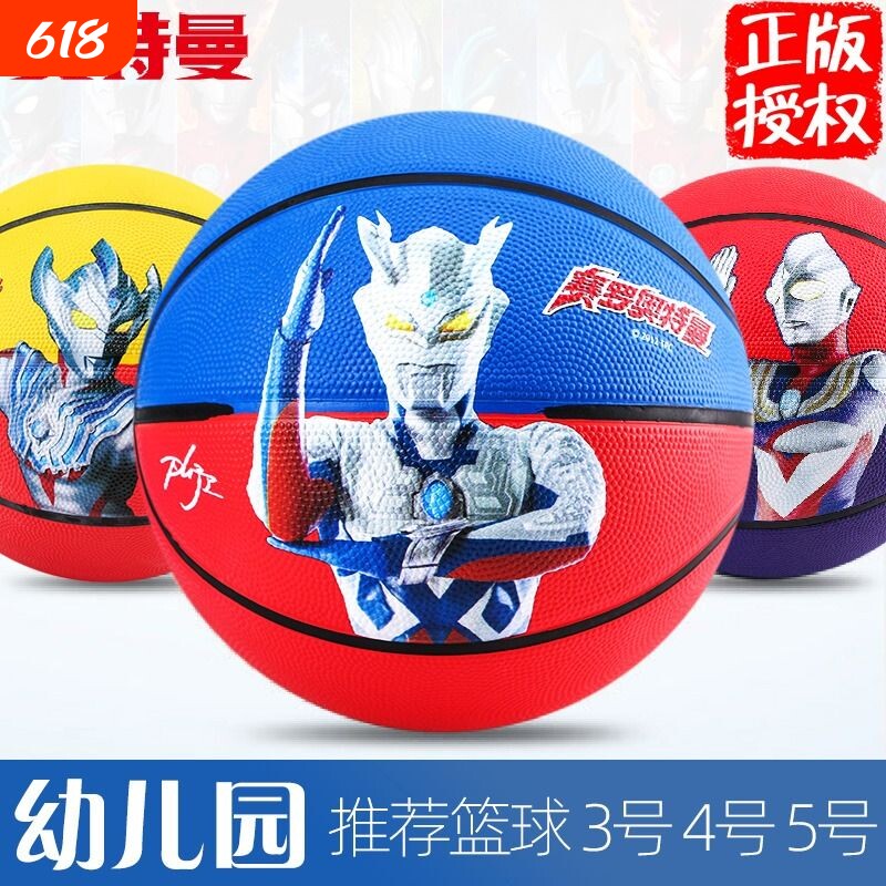 奥特曼儿童篮球3号4号5号7号幼儿园专用小学生训练球橡胶玩具新款