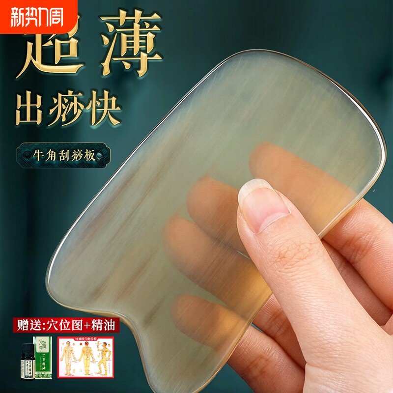 牛角刮痧板全身通用刮痧神器工具肩颈专用刮沙板背部正品经络按摩