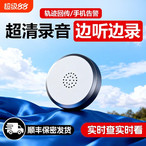 GPS定位录音笔专业高清降噪超长待机车载追踪器录音监控听器律师