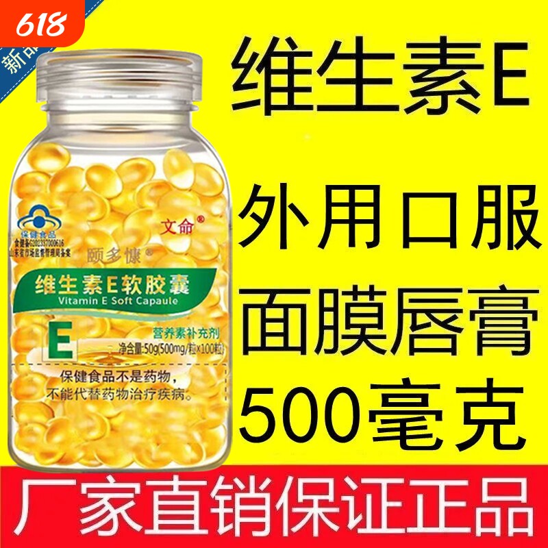100粒官方正品维生素E软胶囊外用大颗粒护肤口服面部内服调理药房