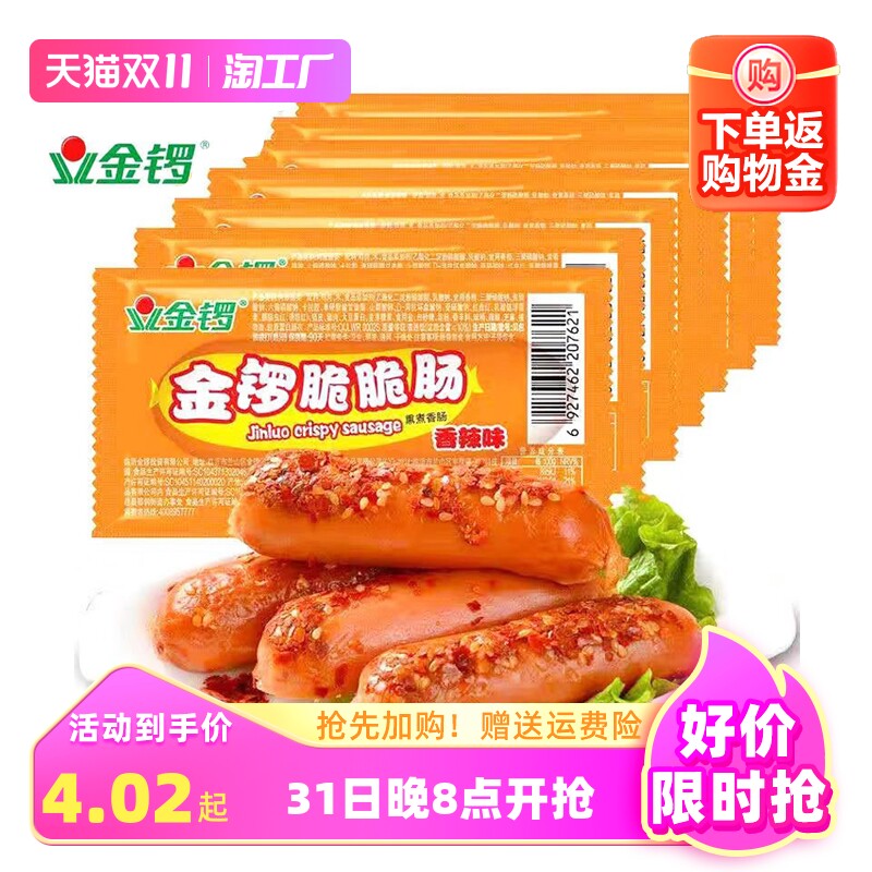 金锣脆脆肠香辣即食肠休闲办公零食火腿肠速食肠泡面搭档小吃香肠高性价比高么？