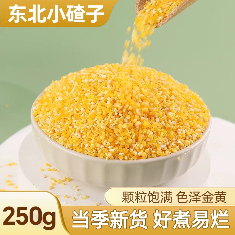 东北小碴子农家玉米碴子玉米糁五谷杂粮黄碎玉米碴子粥饭糯玉米